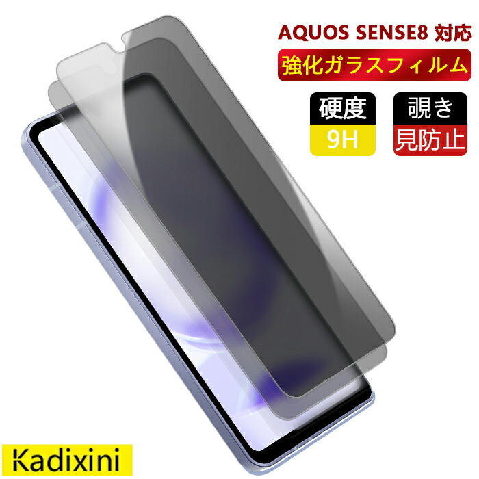 楽天市場】AQUOS sense8 ガラスフィルム 覗き見防止 SH-54Dフィルム