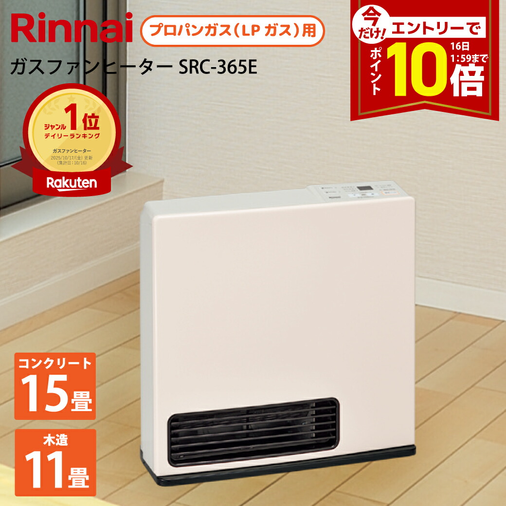 Rinnai SRC-385E ガスファンヒーター（プロパン用） Rinnai SRC-385E