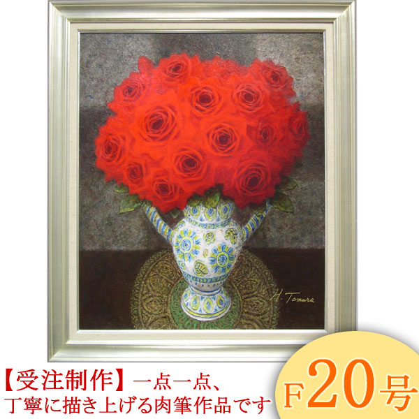 楽天市場】絵画 油絵 スペイン壺と赤い薔薇 F20号 （田村一） 送料無料