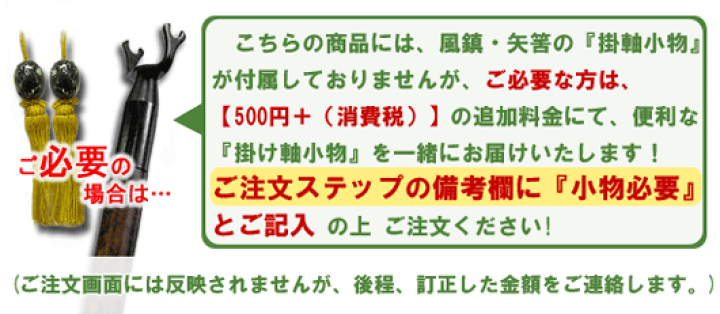 楽天市場】掛け軸 閑坐聴松風 (戸上明道) （掛軸小物なし） 送料無料