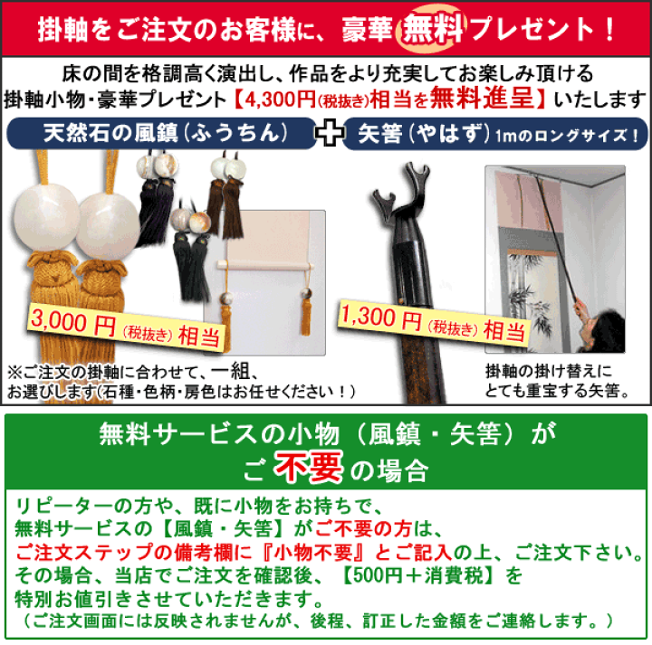 楽天市場】掛け軸 洗心 （辻常閑） 送料無料 【掛軸】【一間床・半間床