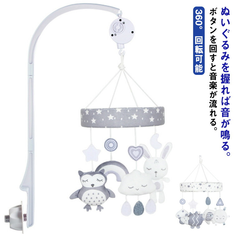 楽天市場】ベッドメリー 赤ちゃん メリー ベッドぶら下げベル