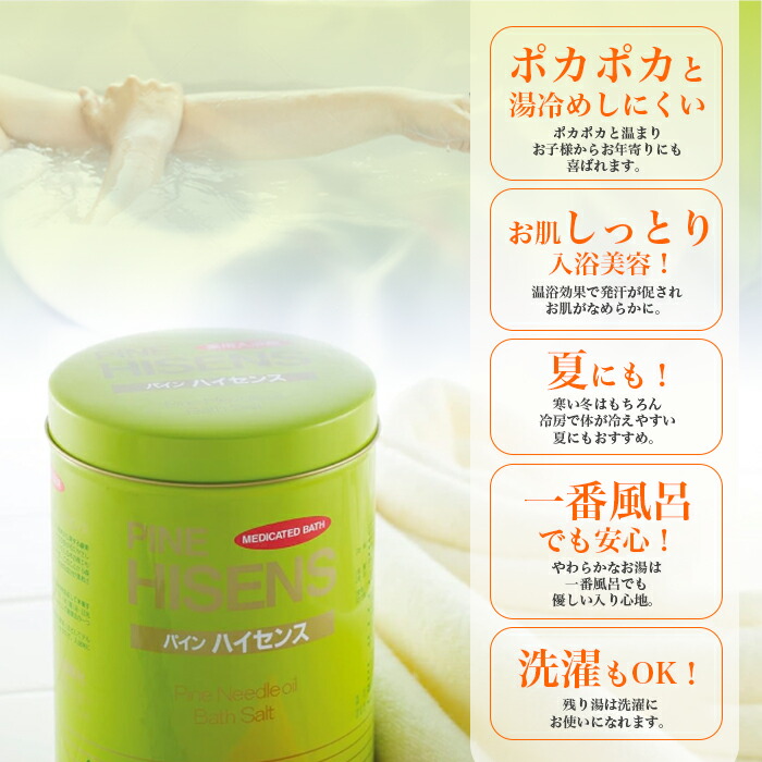 プレミアムハイセンス 3缶 入浴剤 パインハイセンス(入浴剤)3缶セット