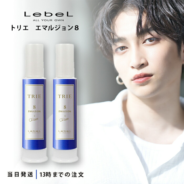 楽天市場】lebel trie 8 emulsionの通販