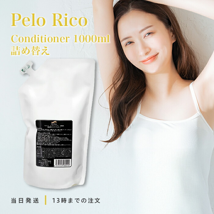 ペロリココンディショナー」の人気商品一覧 | 安い商品を通販サイト