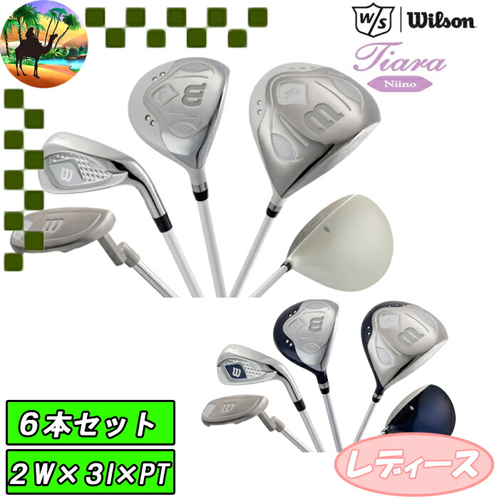 楽天市場】クラブ ハーフセット（ブランドウィルソン）（ゴルフ