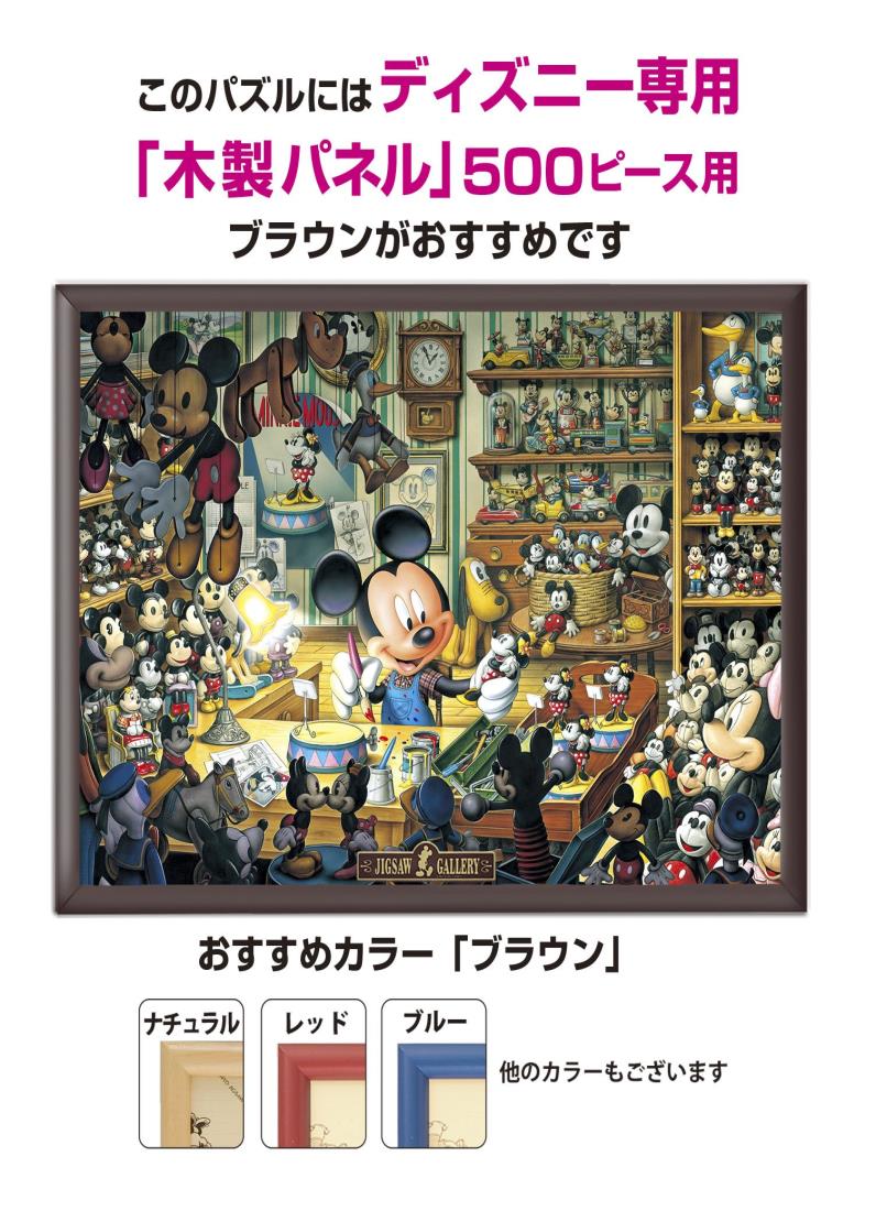 楽天市場】500ピース ジグソーパズル ディズニー ミッキーのおもちゃ