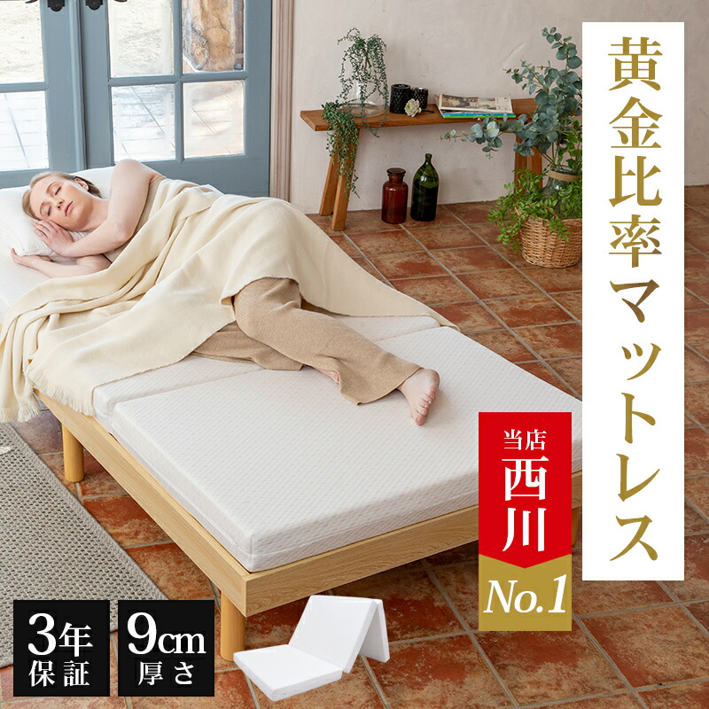 楽天市場】西川 敷布団 ボナノッテの通販