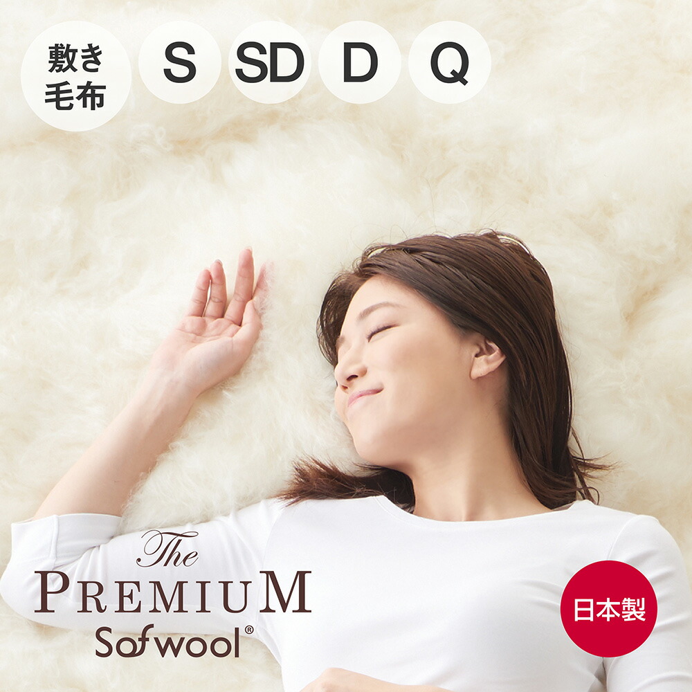 楽天市場】 Sofwool : 快眠博士 楽天市場店