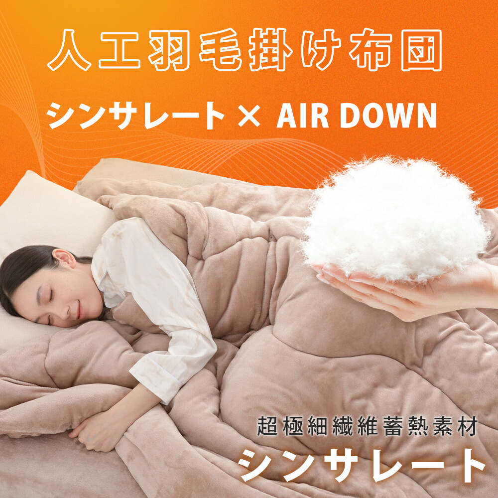 楽天市場】掛け布団 洗える布団 暖かい布団 シンサレート 掛け布団