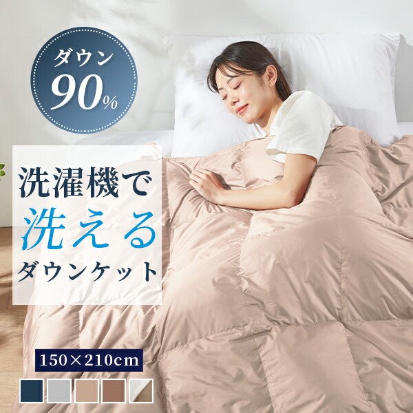 楽天市場】羽毛布団 夏用 ダウン90% ダウンケット 羽毛肌掛け布団