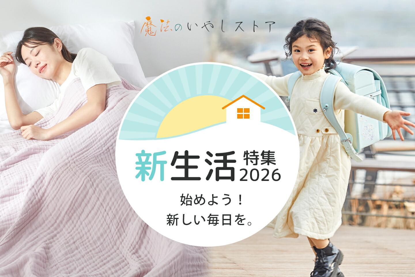 楽天市場 | 魔法のいやしストア - 羽毛布団の専門家