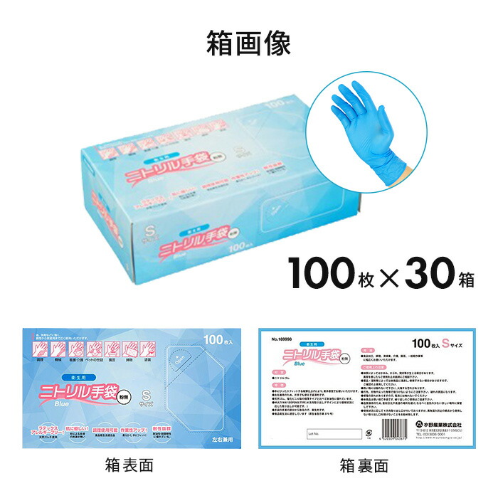 楽天市場】[ポイント10倍]ニトリル手袋 Sサイズ 3000枚入り ディスポ