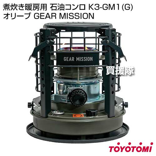 楽天市場】トヨトミ 煮炊き暖房用 石油コンロ K3-GM1(G) オリーブ GEAR