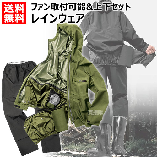 楽天市場】マック エアレインスーツ 空調ファン対応 フォーシーズン AS