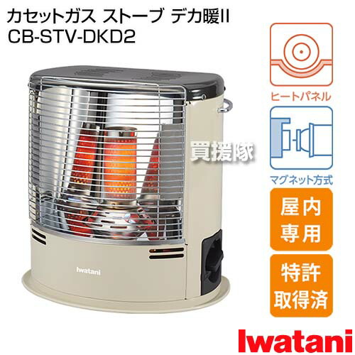 楽天市場】イワタニ カセットガス ストーブ デカ暖II CB-STV-DKD2