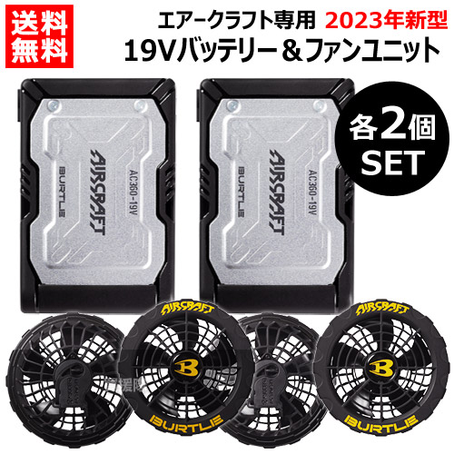 楽天市場】☆各2個セット☆2023年最新 正規品☆バートル バッテリー