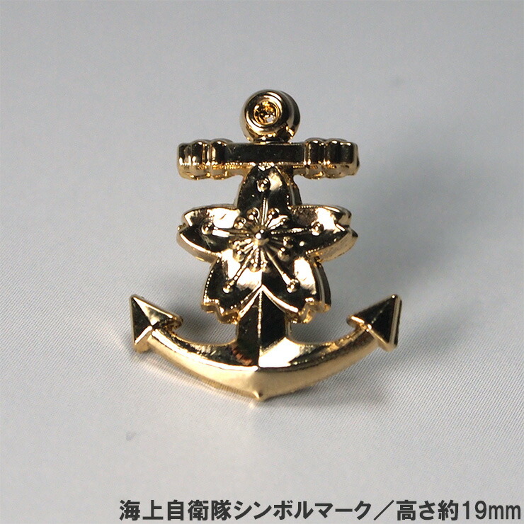 楽天市場】自衛隊グッズ 海上自衛隊ミニ徽章ピンバッジコレクション4個
