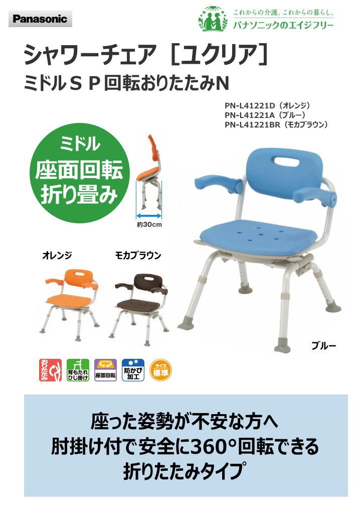 楽天市場】座面回転式 シャワーチェア ユクリア ミドルSP 回転