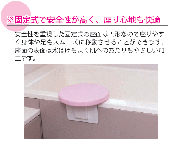 楽天市場】【円型入浴台】ベンチバスター 103320 （竹虎） ピンク 固定