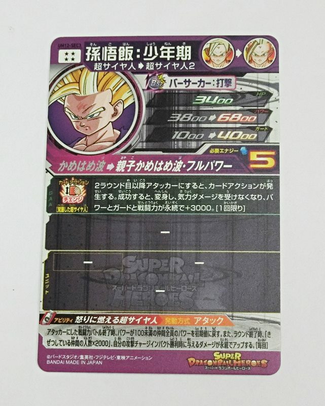 楽天市場】【中古】SDBH/スーパードラゴンボールヒーローズ 孫悟飯