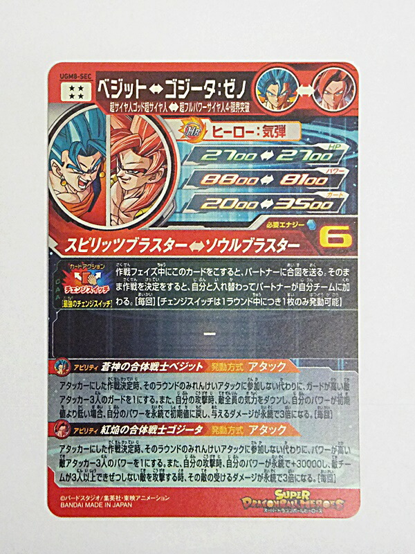 楽天市場】【中古】スーパードラゴンボールヒーローズ SDBH ベジット