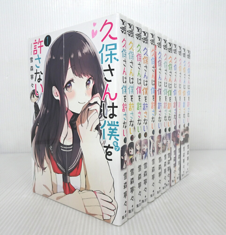 楽天市場】久保さんは僕を許さない コミック セットの通販