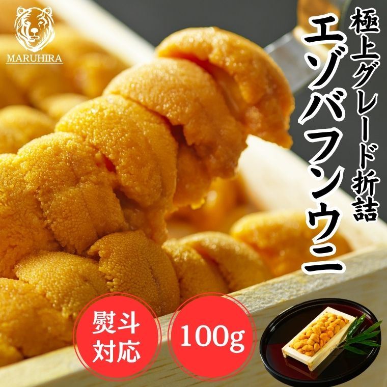 楽天市場】【ウニ専門の卸売店】ウニ 「特選 生うに折詰め」折詰 100g