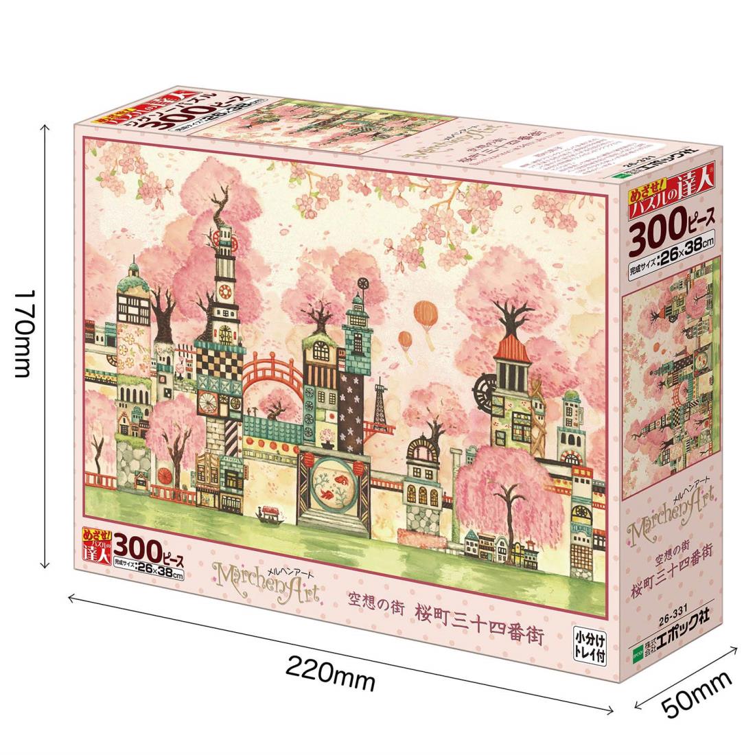 楽天市場】エポック社 300ピース ジグソーパズル イラスト/アート 西村