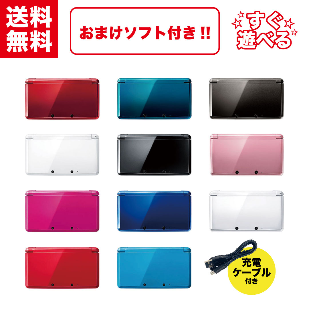 楽天市場】【中古】＼おまけソフト1本付き!!／ Nintendo 3DS 本体