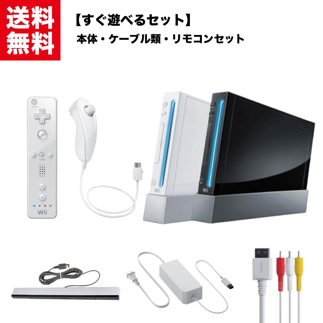 楽天市場】Wii セットの通販