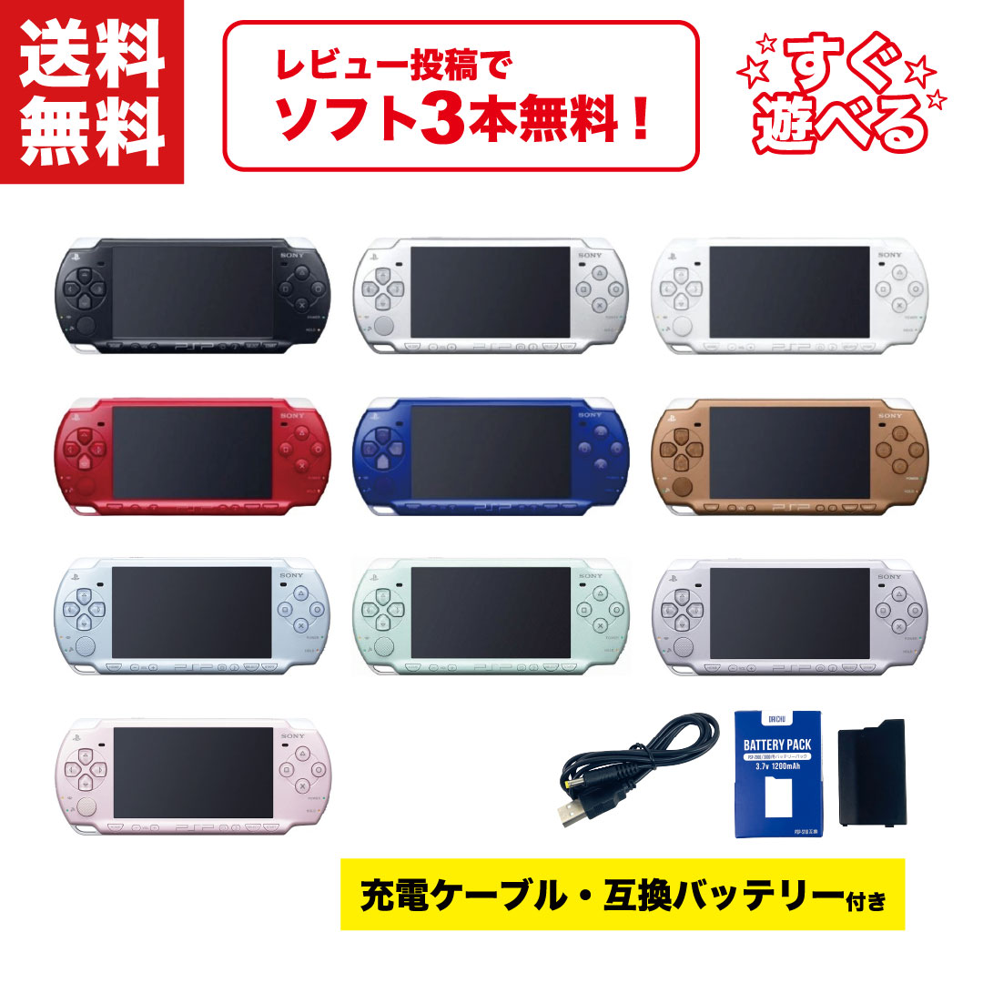楽天市場】【ソフトプレゼント企画！】PSP-1000 すぐに遊べるセット