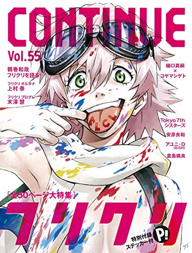楽天市場】フリクリ（本・雑誌・コミック）の通販