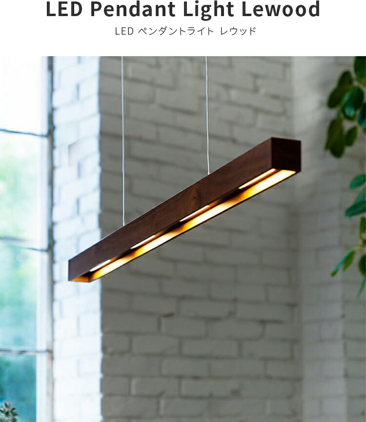 楽天市場】ペンダントライト レウッド 北欧 照明 おしゃれ照明