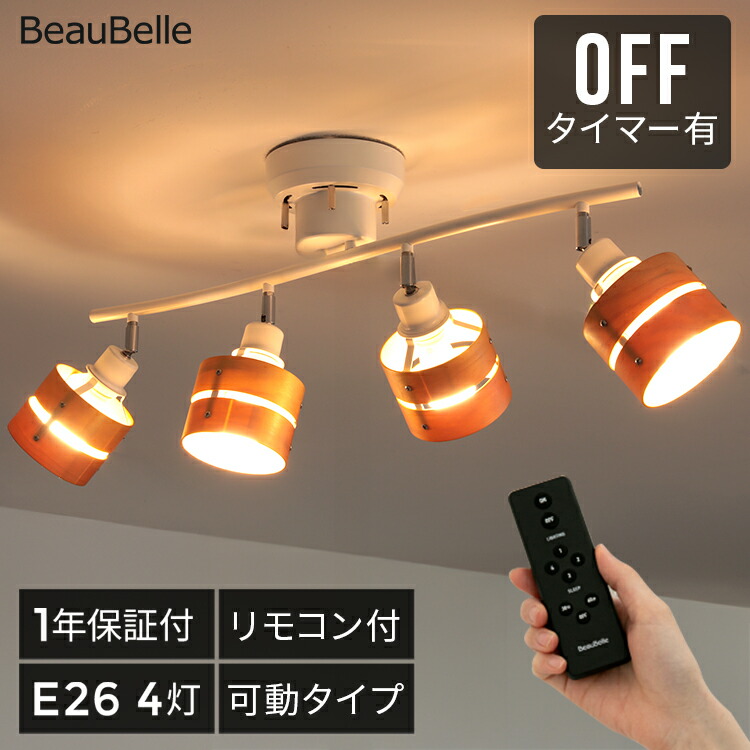 楽天市場】【リモコン付き】シーリングライト 4灯 レダ Leda リモート
