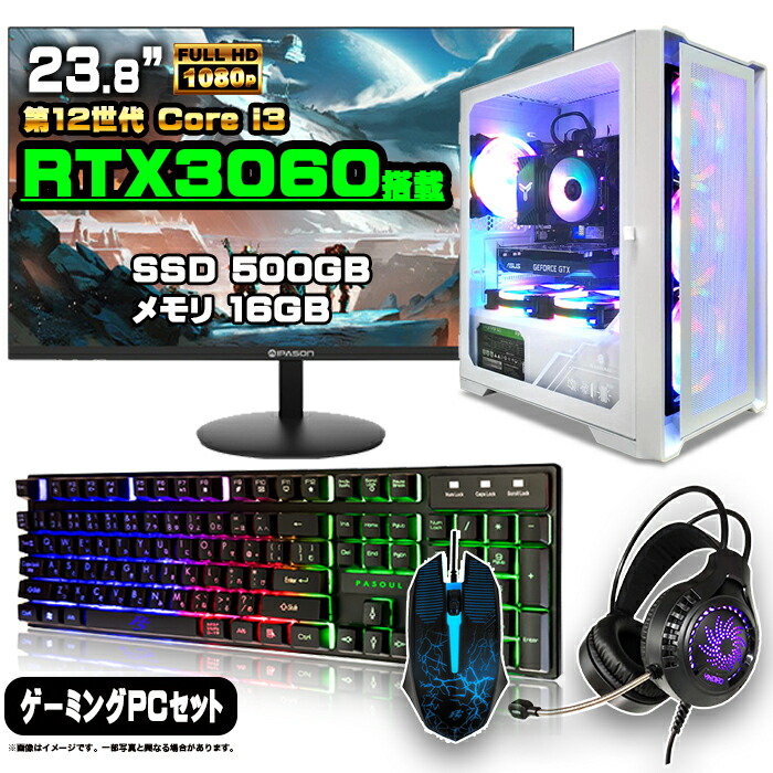 楽天市場】【初心者にもおすすめ お買い得セット！】ゲーミングPC