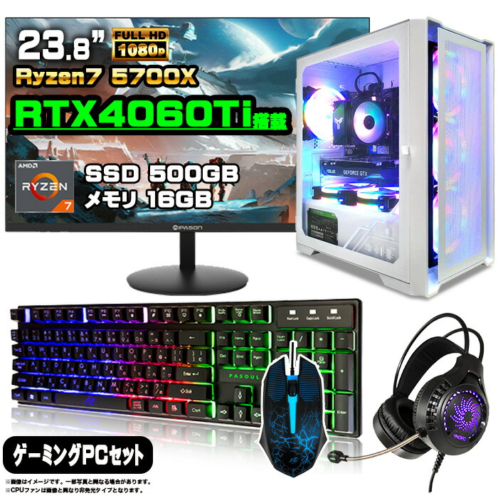 ゲーミングパソコン rtx4060」の人気商品一覧 | 安い商品を通販サイト