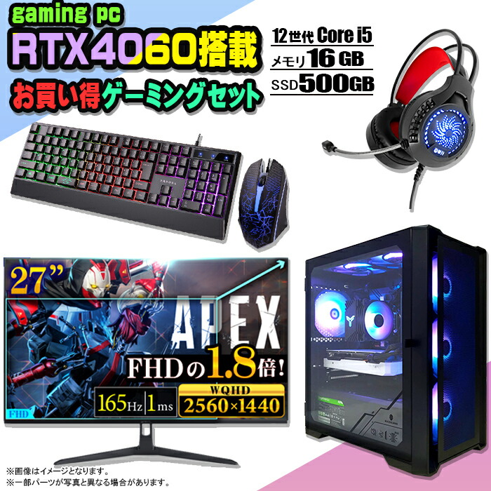 ゲーミングpc セット デスクトップ」の人気商品一覧 | 安い商品を通販