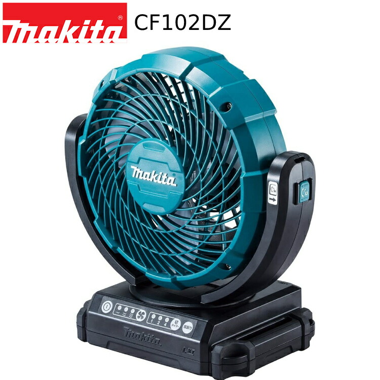 楽天市場】[マキタ 正規店] 充電式 ファン CF102DZ 扇風機 14.4V 18V
