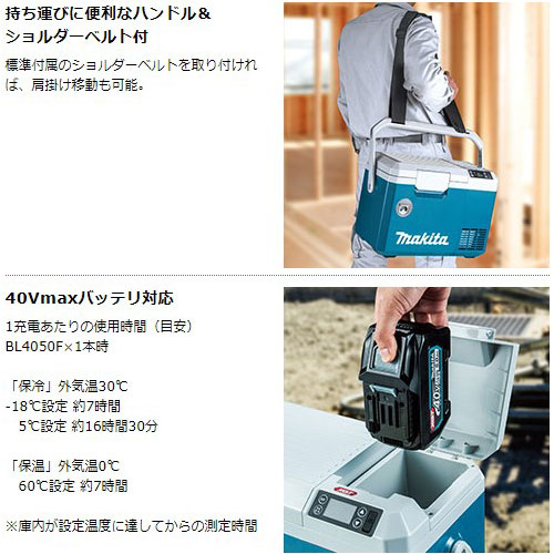 楽天市場】[マキタ 正規店] 充電式保冷温庫 CW003G 【バッテリ・充電器