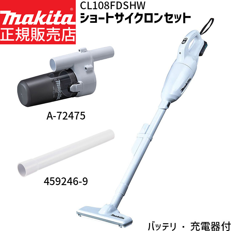 楽天市場】[正規店 1年保証] マキタ 掃除機 紙パック式 サイクロン