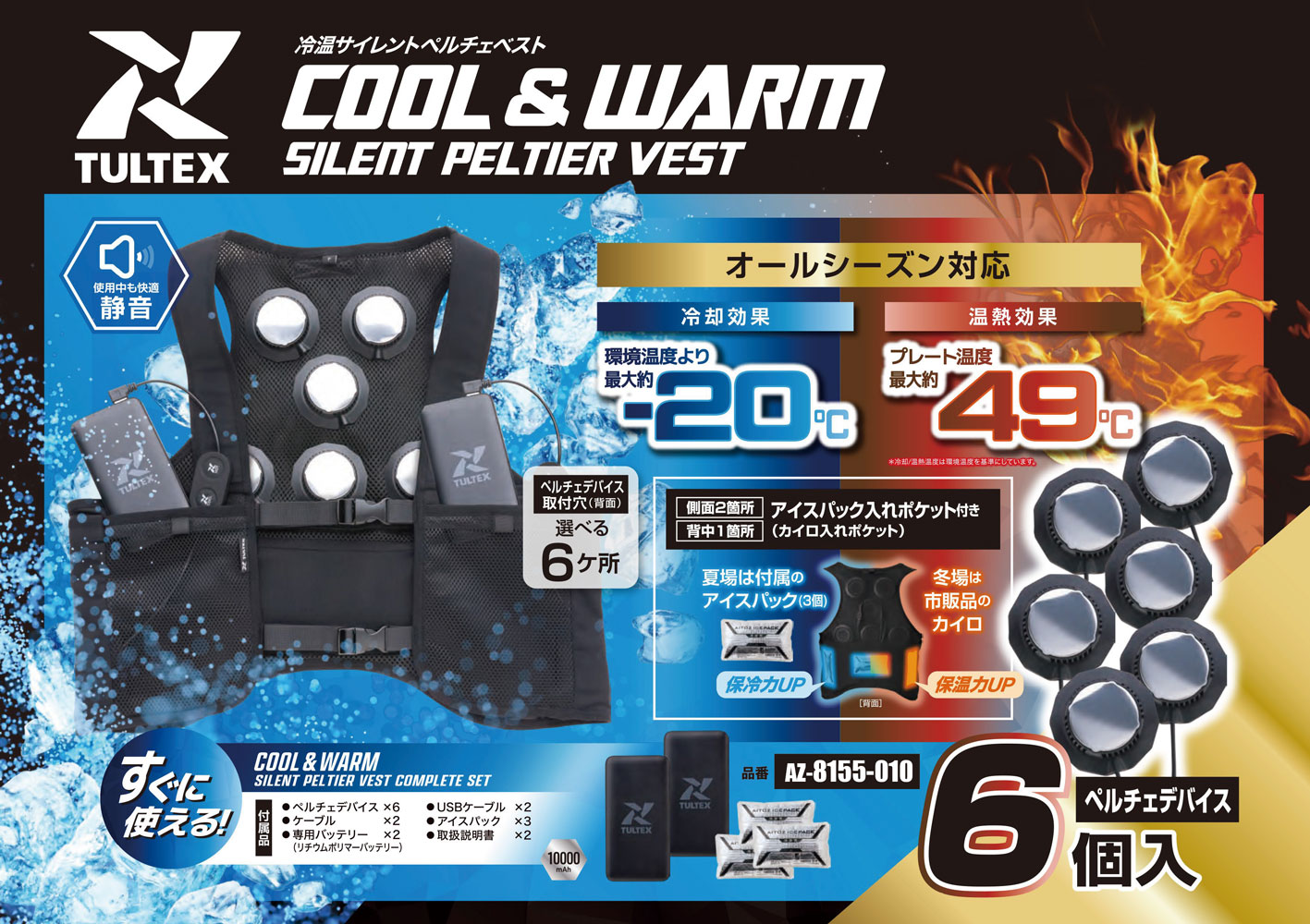 楽天市場】TULTEX 冷温サイレントペルチェベスト 6点式 ペルチェベスト