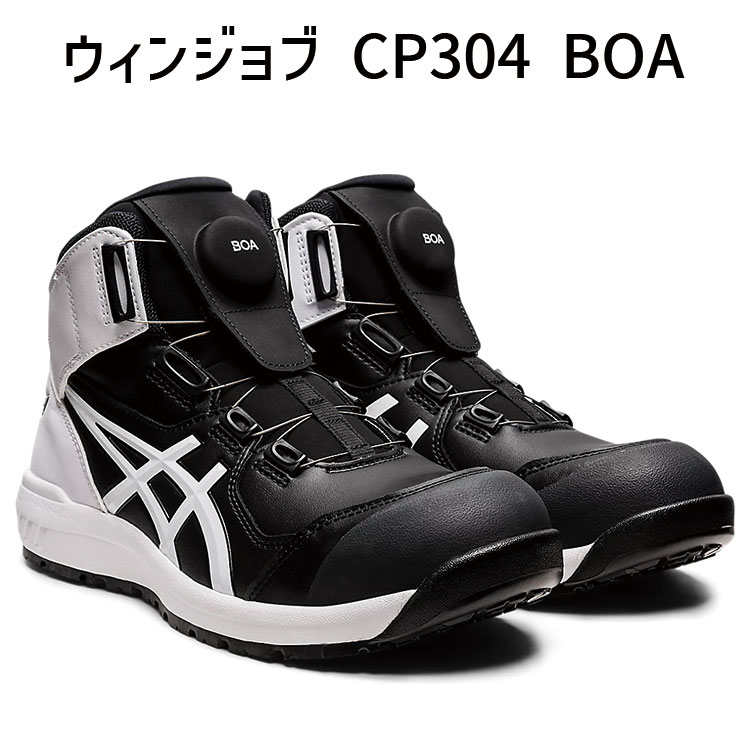 楽天市場】asics アシックス ウィンジョブ CP304 BOA ブラック