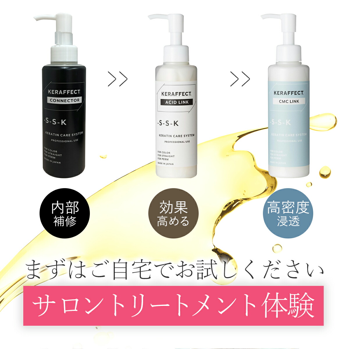 楽天市場】お試し ケラフェクトコネクター アシッドリンク CMCリンク