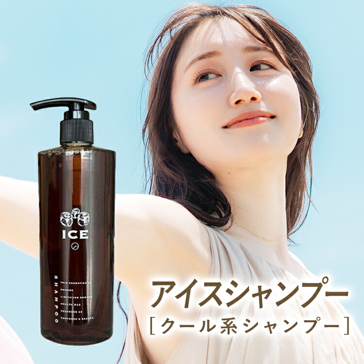 楽天市場】アイスシャンプー クール系シャンプー スースーシャンプー
