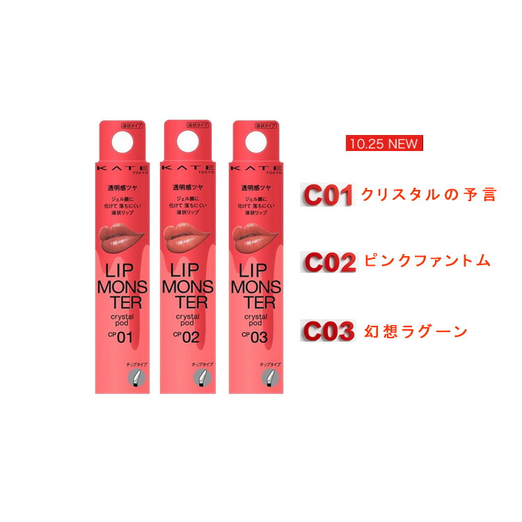 楽天市場】リップモンスター 10の通販