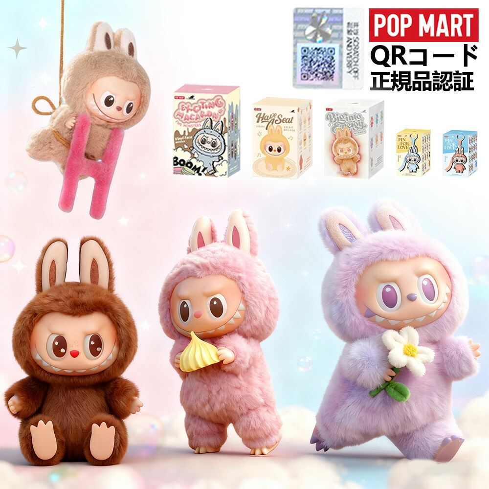 楽天市場】【QRコード付き・正規品認証・当日発送】LABUBU ラブブ POP