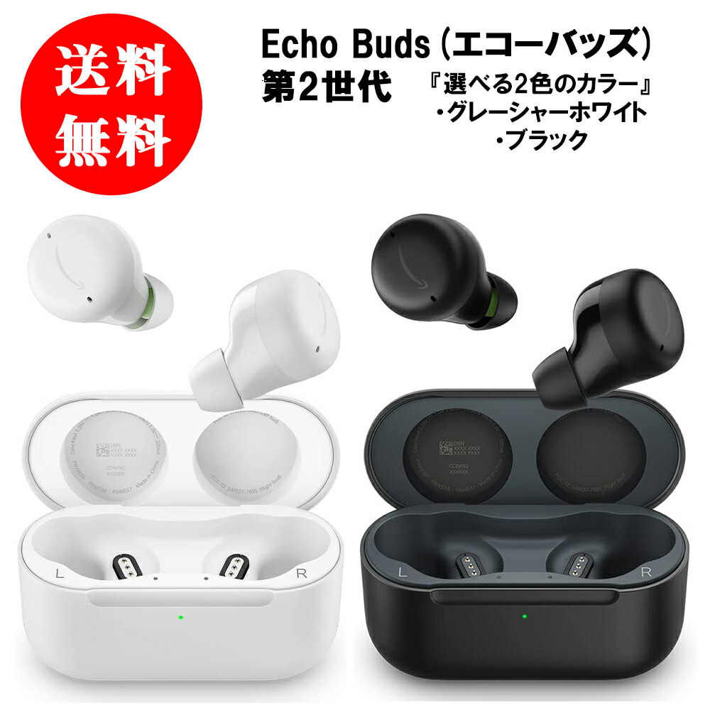 楽天市場】送料無料 Echo Buds エコーバッズ 第2世代 アクティブノイズ