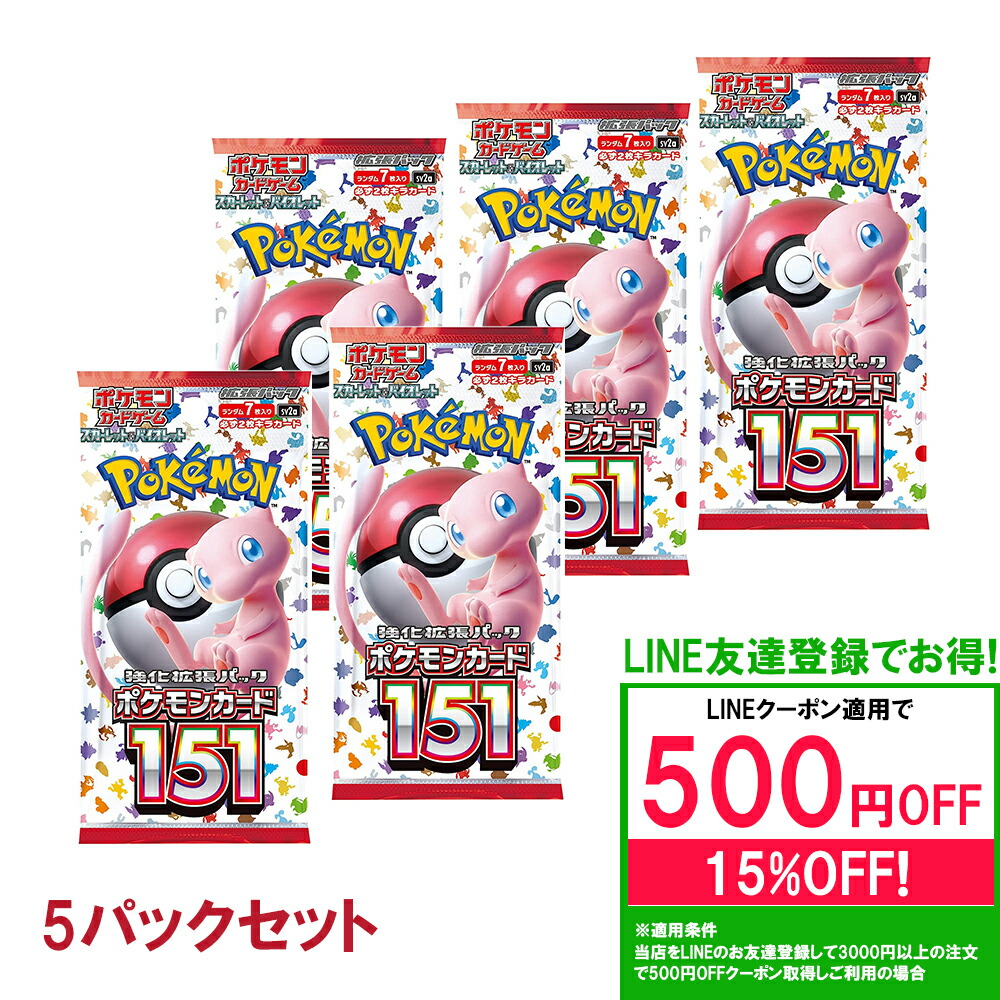 楽天市場】5パック ポケモン カードゲーム ポケカ151 新品 未開封