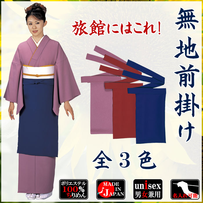 楽天市場】前掛け 和風 まえかけ 前垂れ 前掛 ロング カラー エプロン